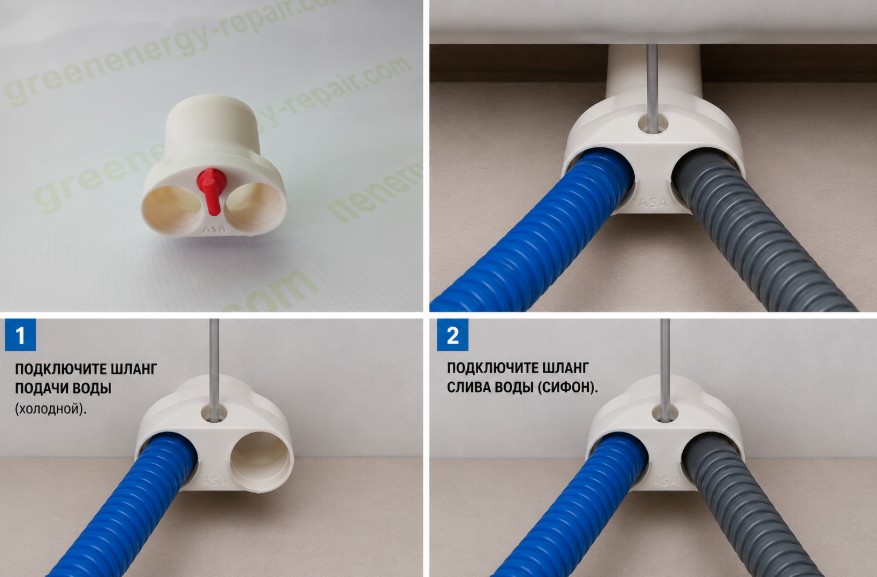 Washing Machine Connection Holder (Water Supply + Drain)